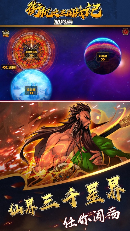 街机之三国战记仙界篇手游图3