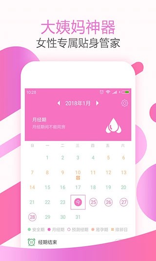 大姨妈神器安卓版图1