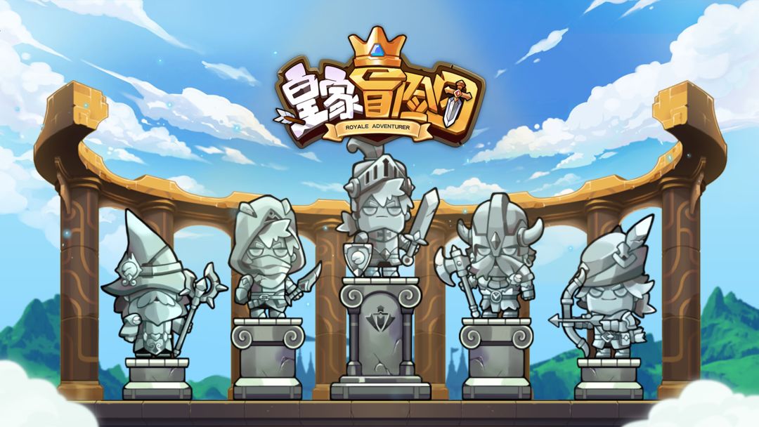 皇家冒险团合集