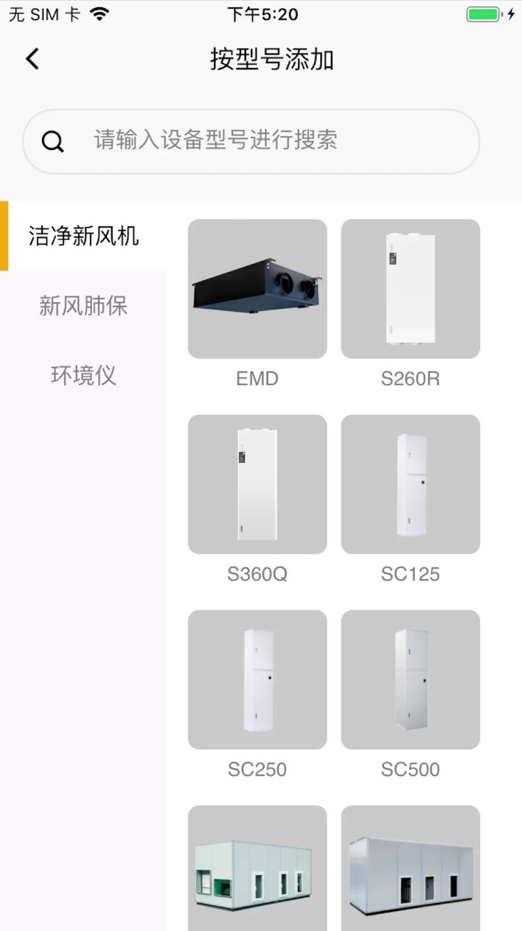 远大空气管家手机版图2