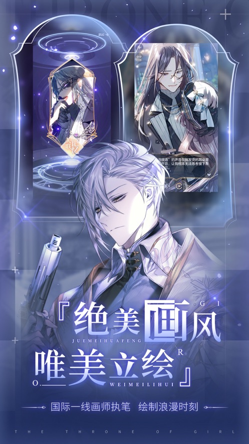 少女的王座ios苹果版  v1.0图3