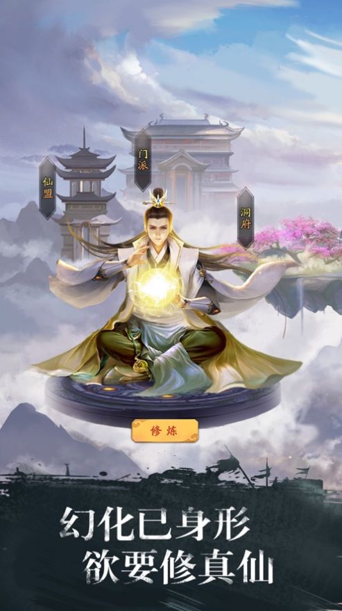 宗门最强师尊手游官方最新版  v1.0.5图3