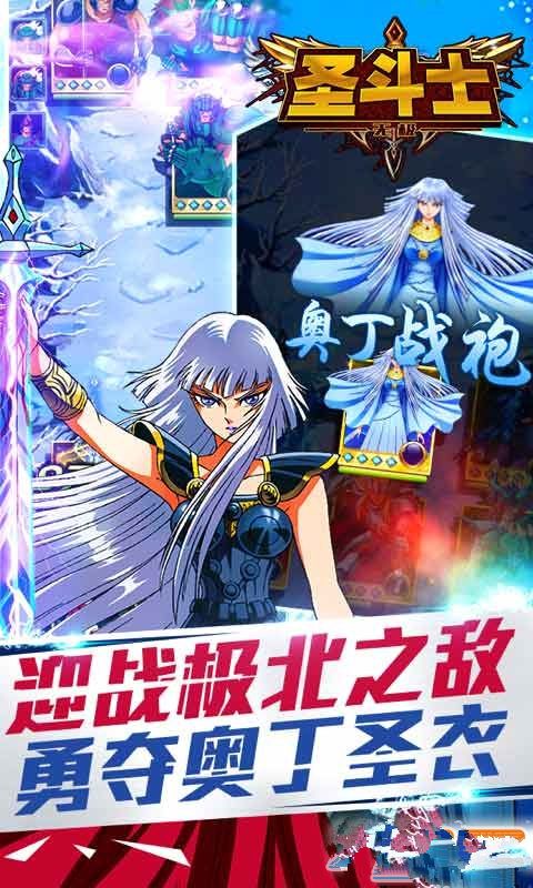 圣斗士无极手游满V变态版图片2