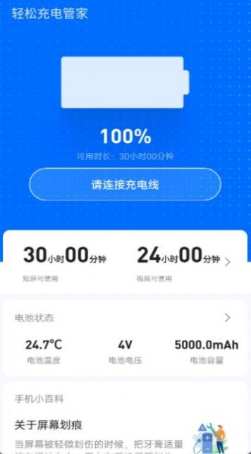 轻松充电管家免费版图3