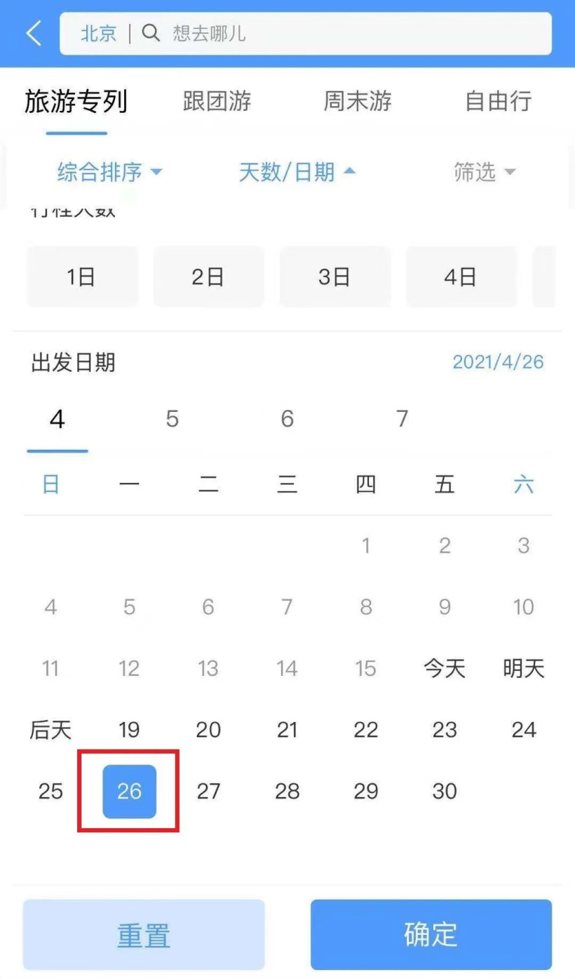 熊猫专列12306预定软件买票app下载地址  v5.5.1.2图4