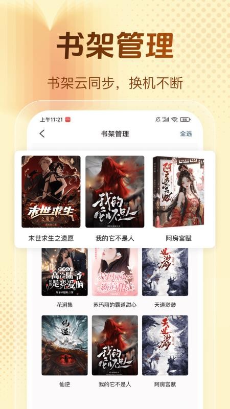 西爪畅听小说手机版图2