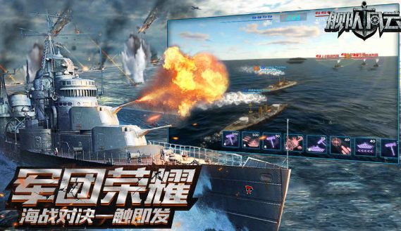 舰队风云游戏下载图片1