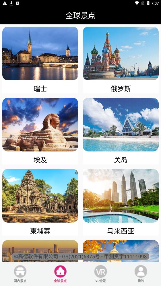3D掌游街景地图最新版  v1.0.0图1