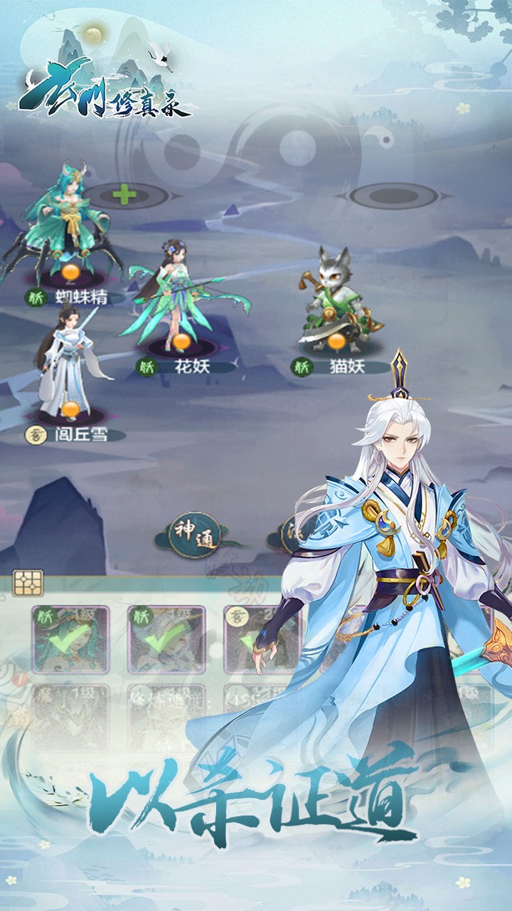 灵能修真传手游官方正版  v1.0图1