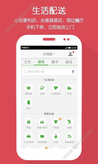 拼豆小区app安卓版下载  v3.2图2