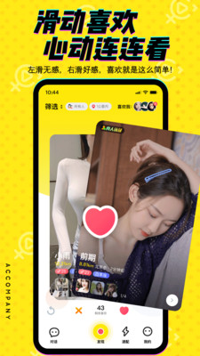 男女有别社交软件图2