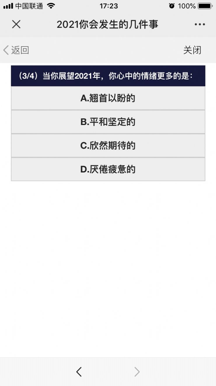 2021年会发生的事情测试入口图3