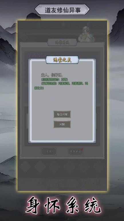 道友修行异事图2