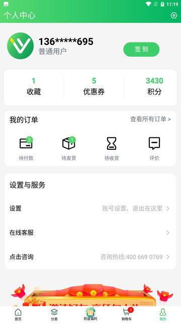 常青藤网上药店图1
