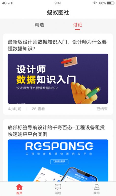 蚂蚁图社APP图1