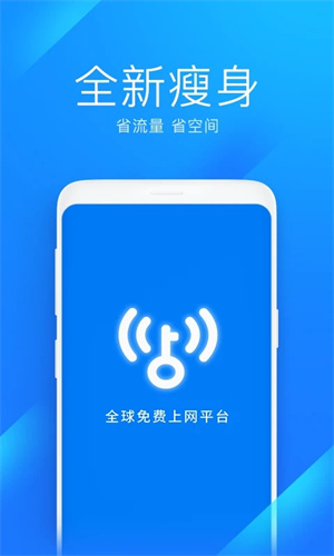 WiFi万能钥匙极速版图3