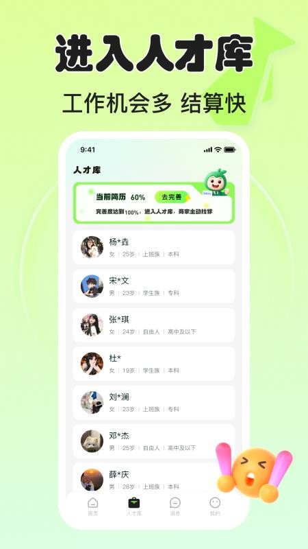 小白赚钱兼职手机版图3