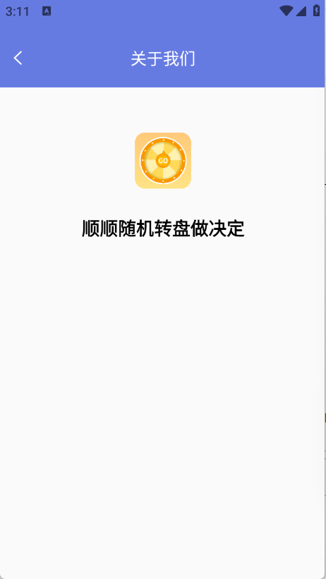顺顺随机转盘做决定图1