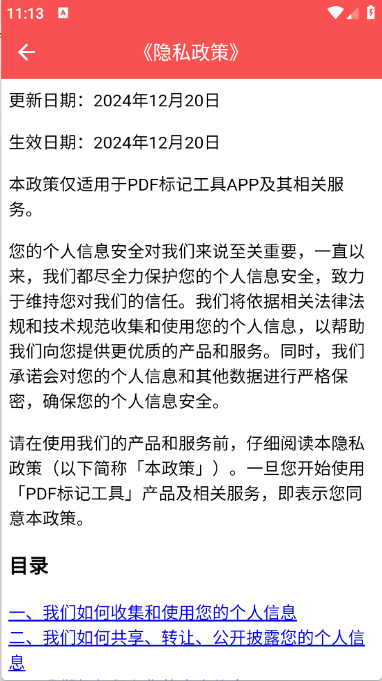 PDF标注工具图2