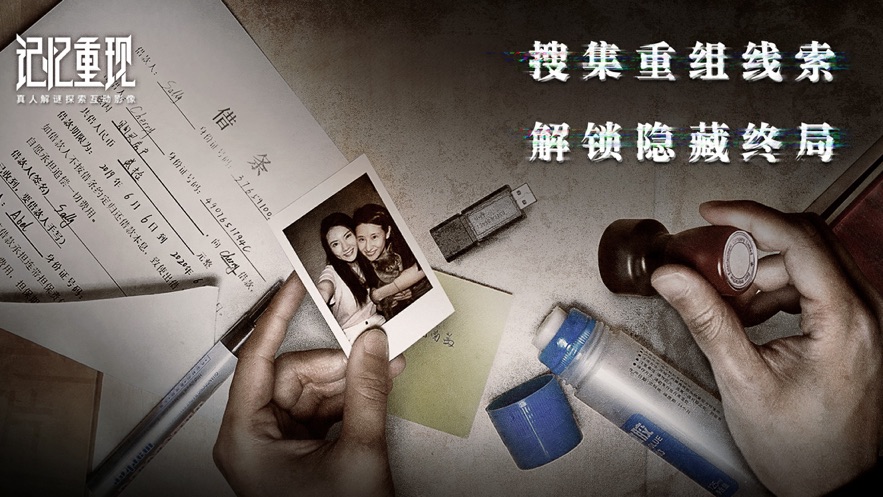 记忆重现游戏图1