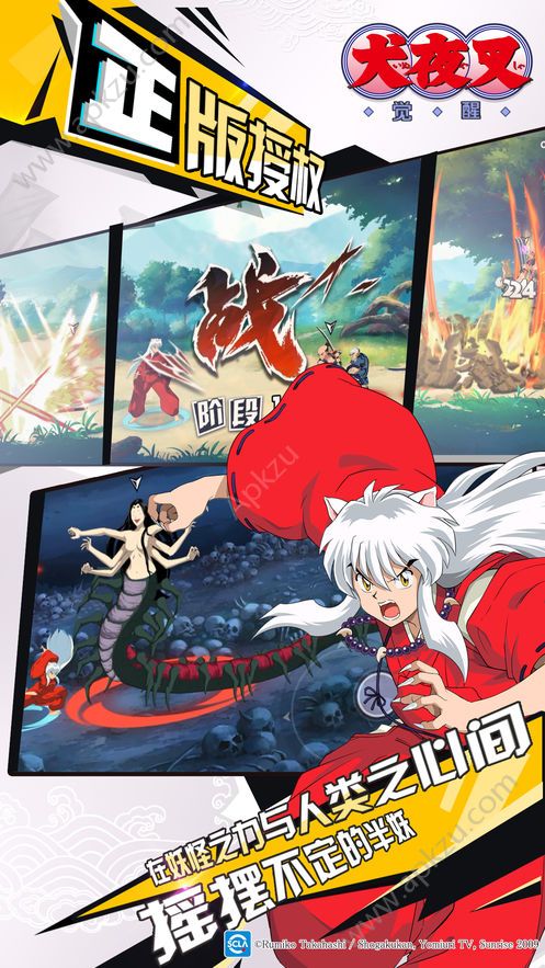 犬夜叉觉醒正版腾讯版图3