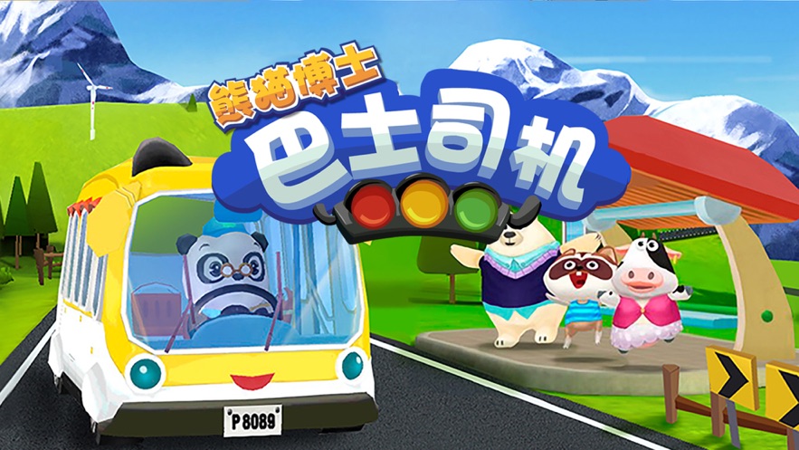 熊猫博士巴士司机游戏图5