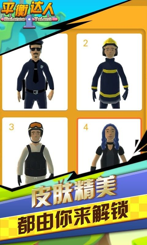 平衡达人图1
