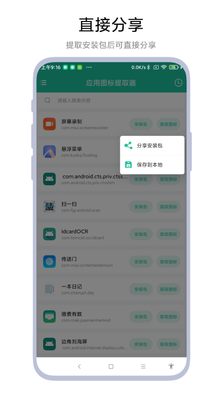 应用图标提取器图2
