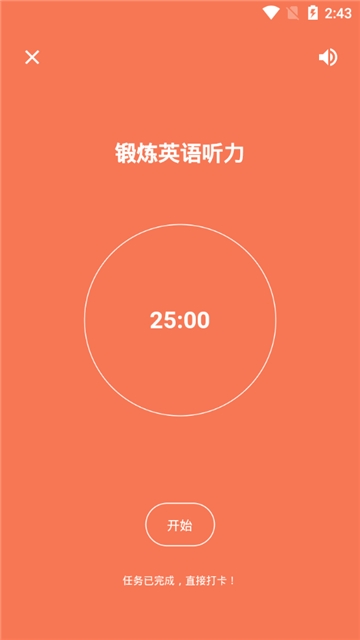 番茄任务app安卓下载  v1.10.2图1