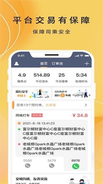 蜂派车主中文版图1