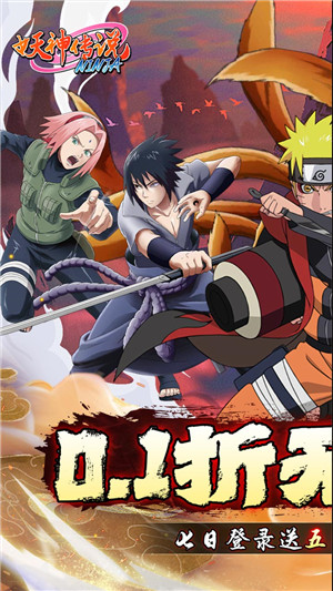 妖神传说火影忍者 v1.0.1 安卓版图1