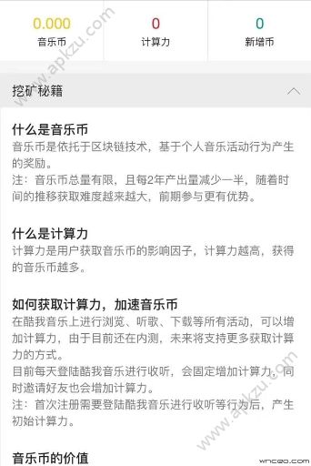 酷我音乐区块链APP图3