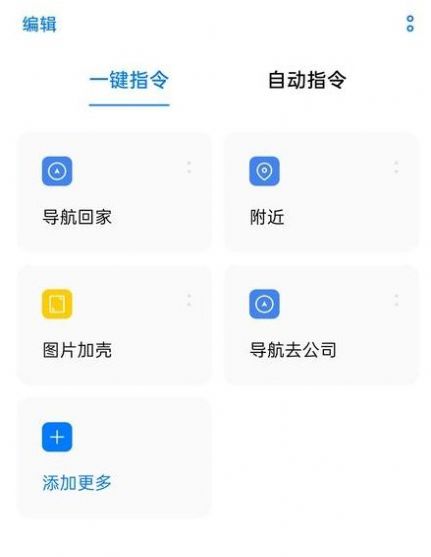 华为自动指令软件图3