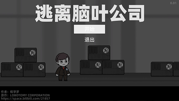 逃离脑叶公司最新版图1