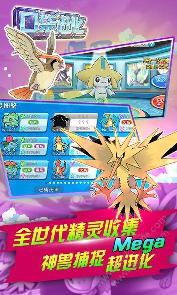 口袋进化金币安卓版下载安装  v21.61.5914图5