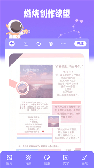 星光手帐免费版图3