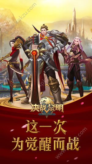 决战黎明官网图1