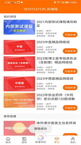 张博士医考掌上课堂图2