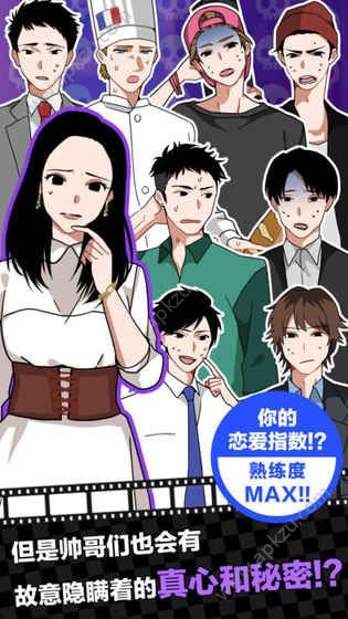 恋爱大作战游戏安卓版图2