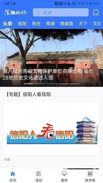 信阳晚报免费版图2