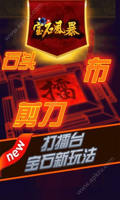 宝石风暴官网图2