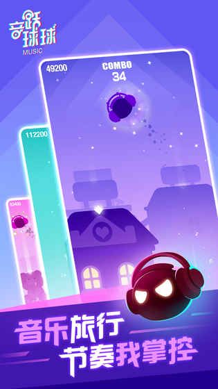 音跃球球安卓下载最新版图片1
