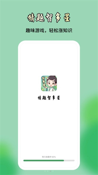 猜题智多星图2