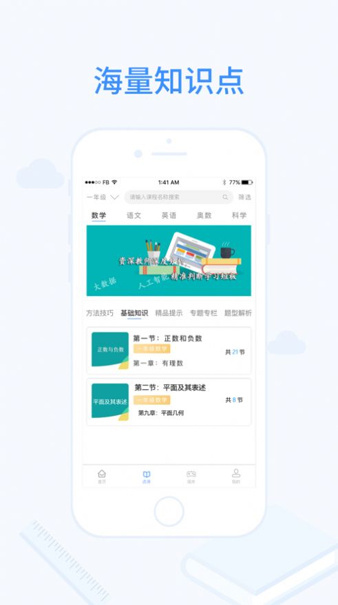 明析教育app安卓版下载  v1.0.0图3