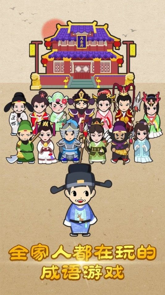 答成语游戏图3