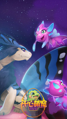 开心萌宠消星星图1