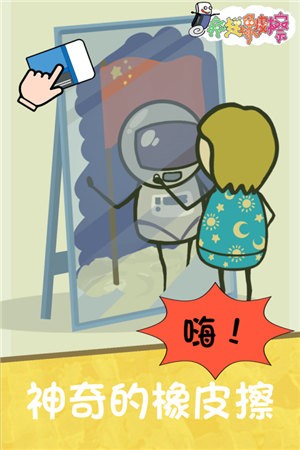疯狂橡皮擦官方最新版游戏 v1.0.3图2