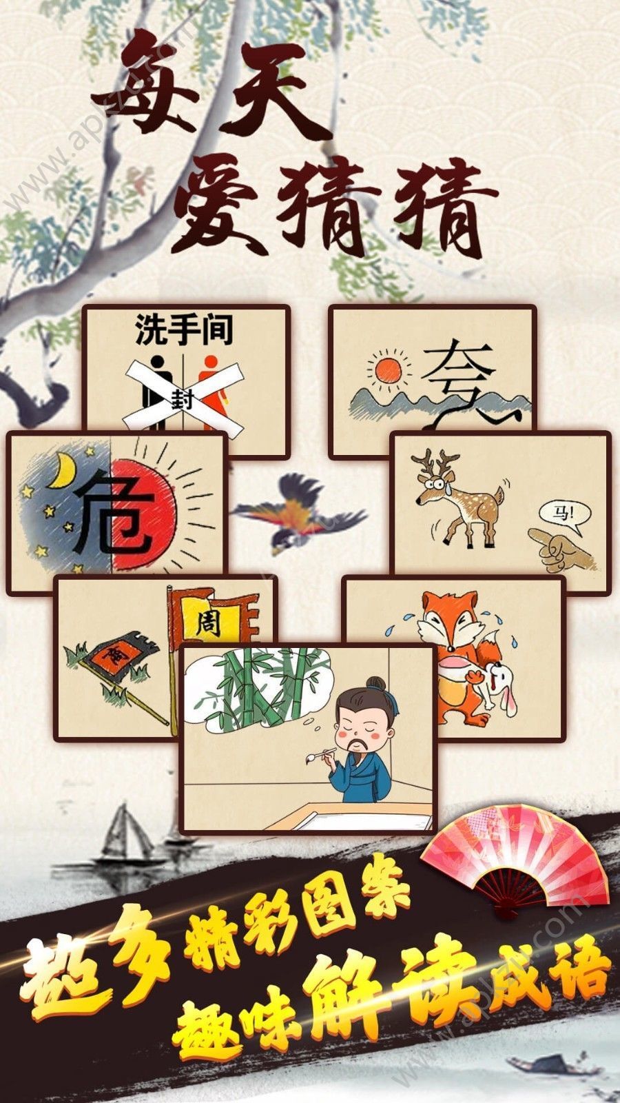 每天爱猜猜游戏提示完整安卓版  v1.0图5