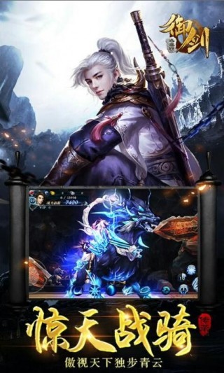 御剑天下图3