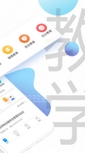交通安全云课堂中文版图3